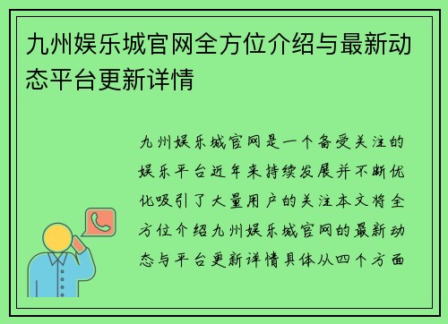 九州娱乐城官网全方位介绍与最新动态平台更新详情