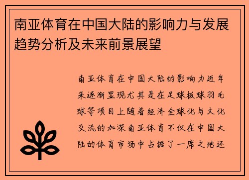 南亚体育在中国大陆的影响力与发展趋势分析及未来前景展望