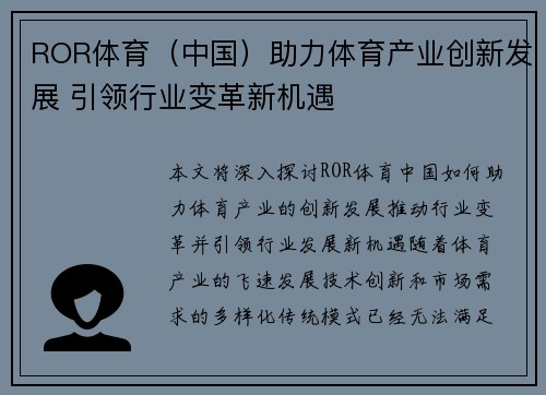 ROR体育（中国）助力体育产业创新发展 引领行业变革新机遇