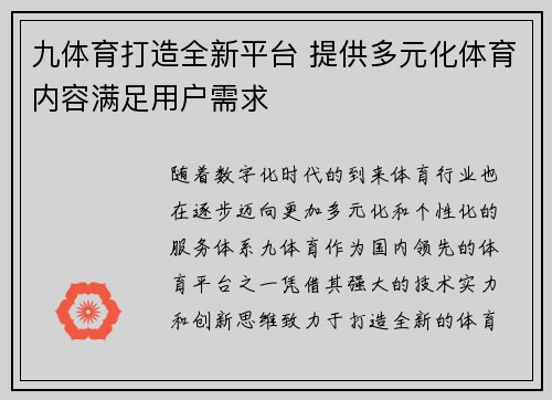 九体育打造全新平台 提供多元化体育内容满足用户需求